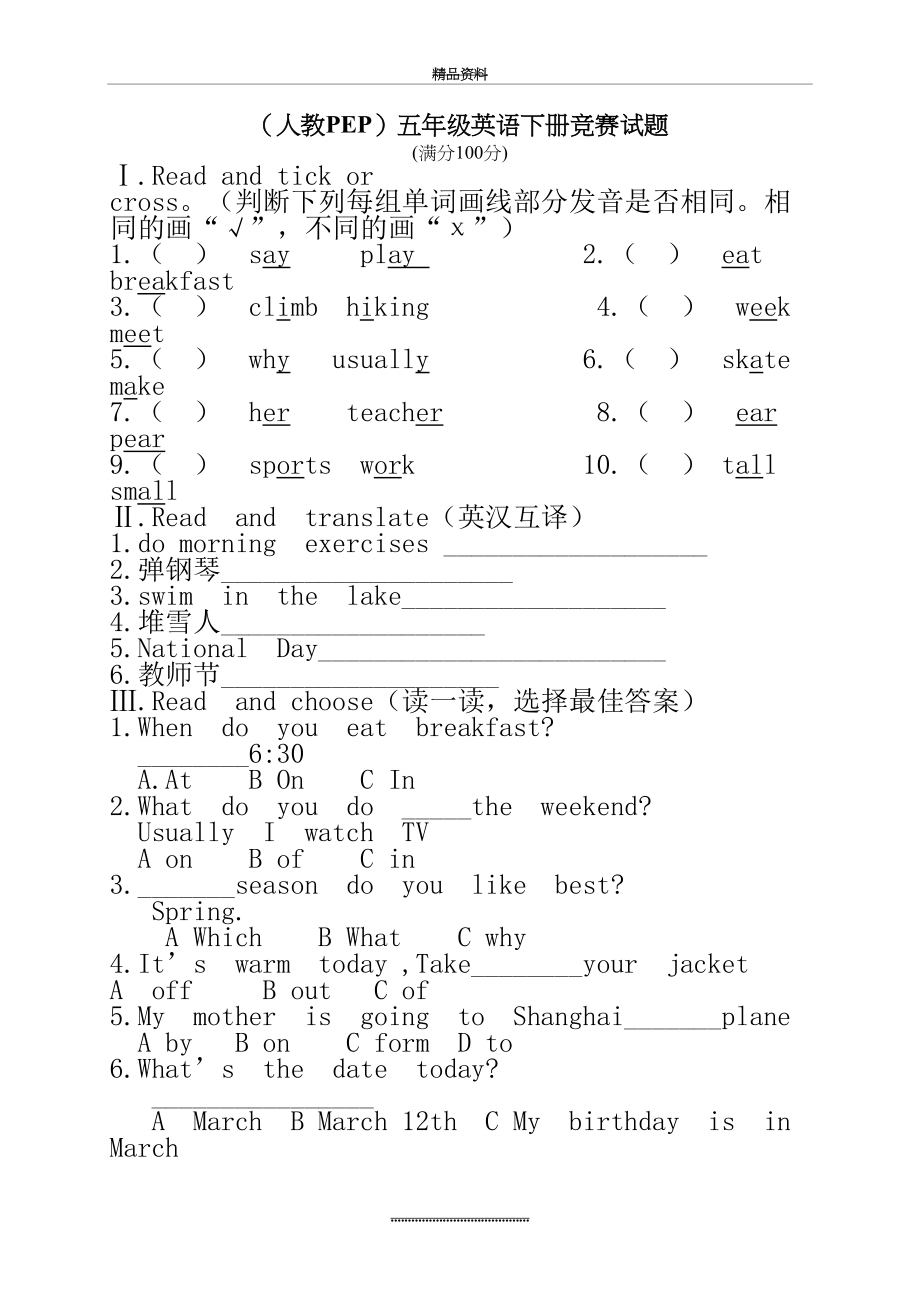 最新(人教PEP)五年级下册英语竞赛试题 1.doc_第2页