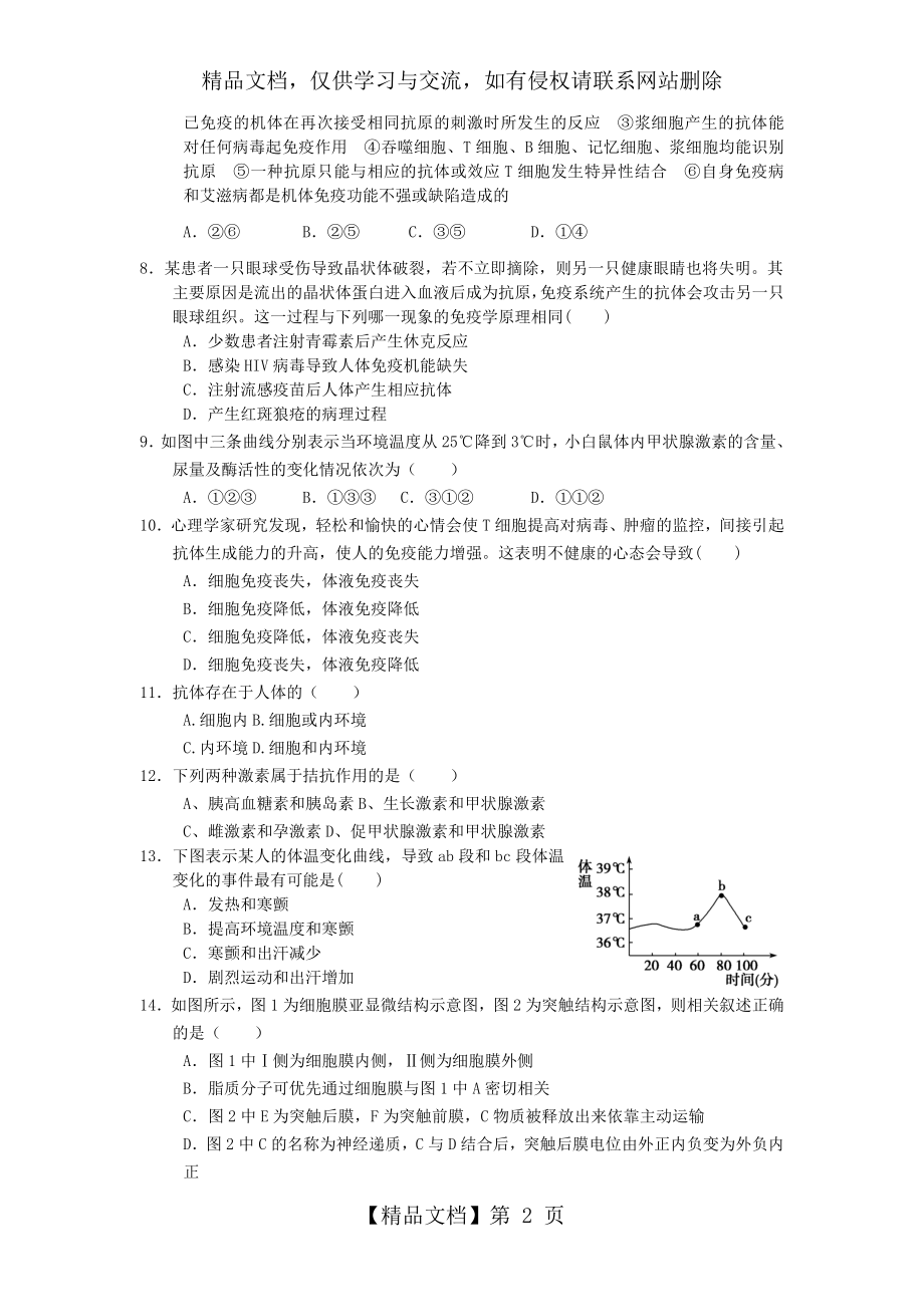 生物必修三第二章测试题.doc_第2页