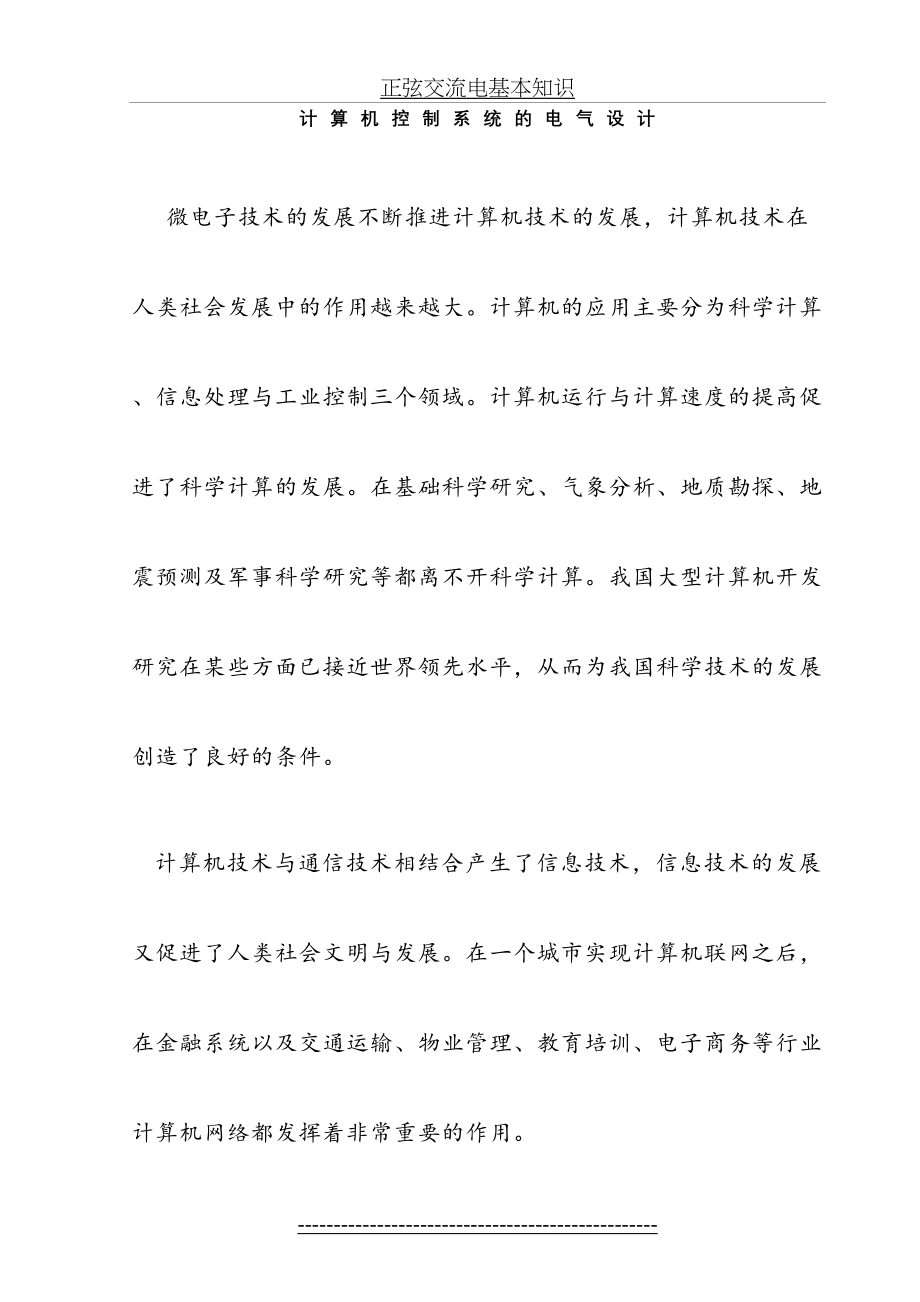 计算机控制系统的电气设计.doc_第2页