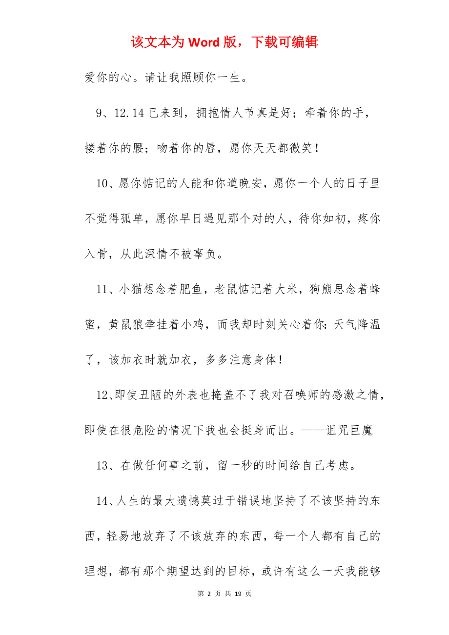 温馨的爱情语录99条.docx_第2页