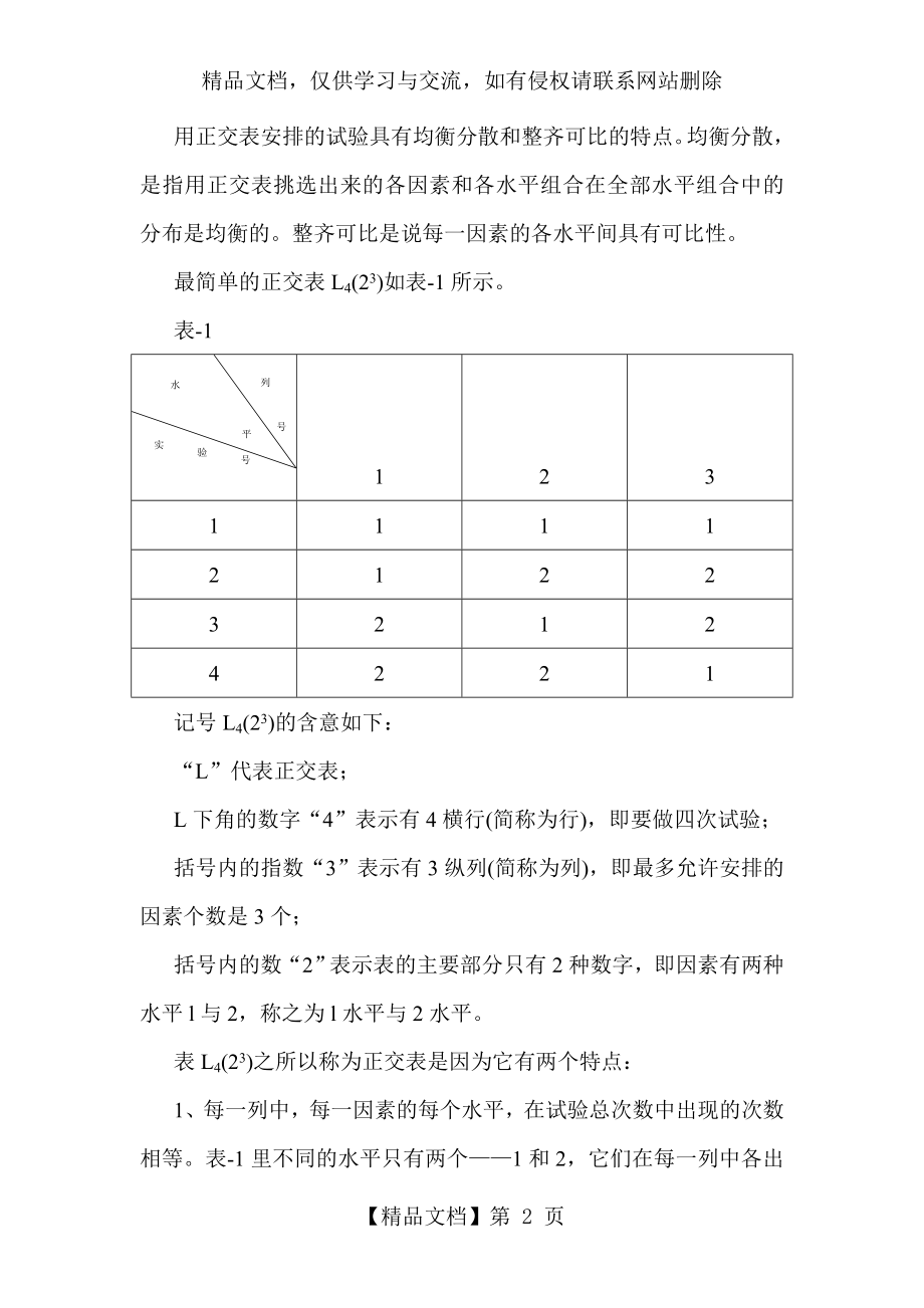 正交实验结果如何进行数据分析.doc_第2页