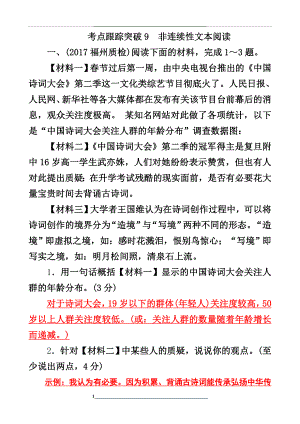 非连续性文本阅读(答案).doc