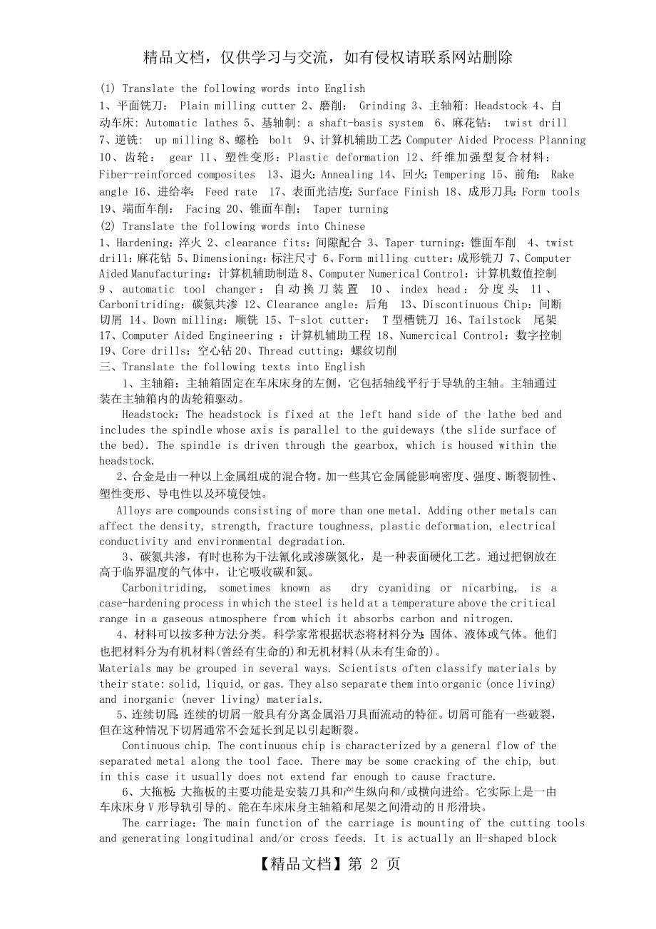 机械专业英语复习题.doc_第2页