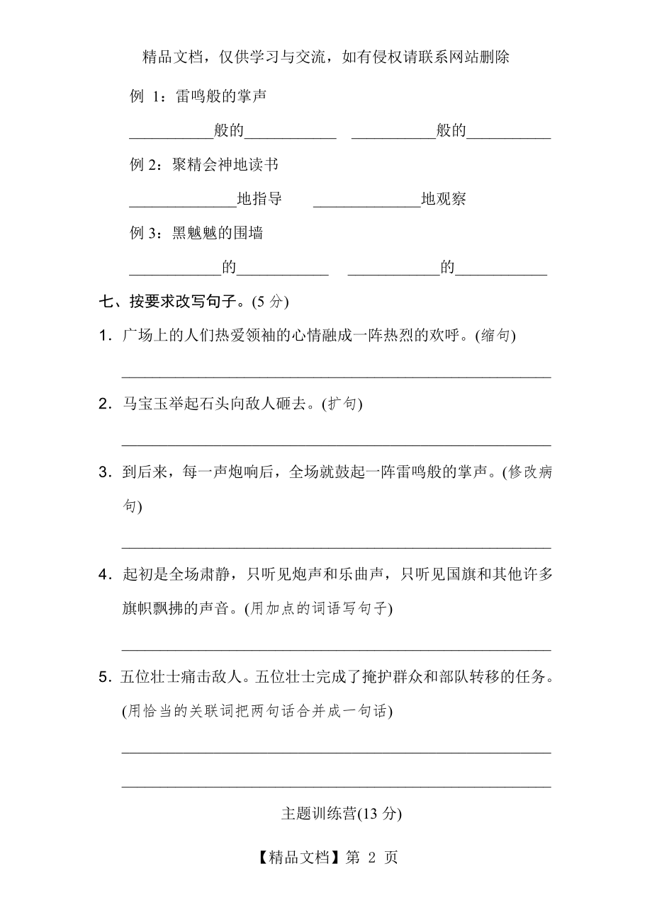 最新部编版六年级语文上册第二单元-达标检测卷附答案.doc_第2页