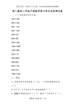 新人教版二年级下册数学第七单元达标测试卷.doc