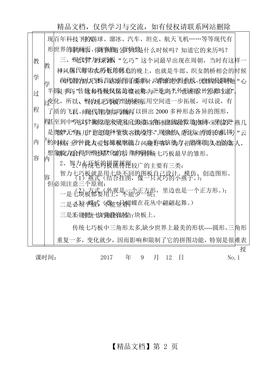 智力七巧板社团教案.doc_第2页