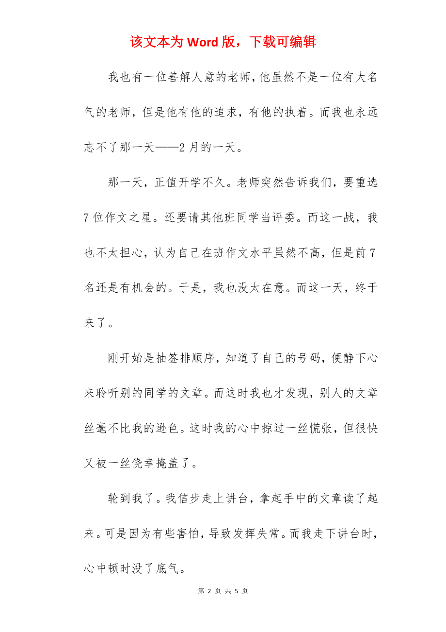 感谢恩师高中作文.docx_第2页