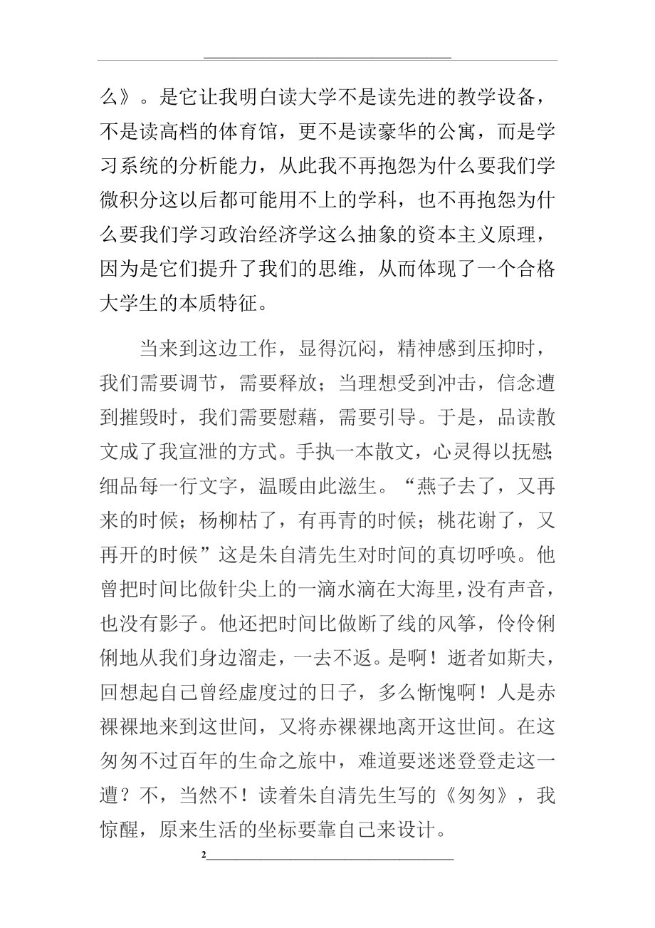 读书与人生.docx_第2页