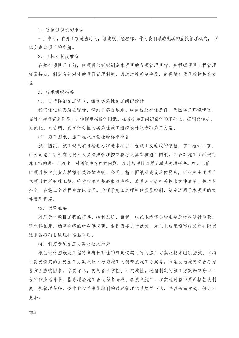 泛光照明工程施工设计方案.docx_第2页