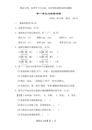 新部编版三年级下册语文---第一单元测试卷.doc