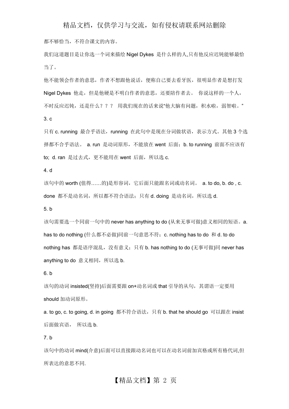 新概念英语第二册68课课后习题详细答案.doc_第2页