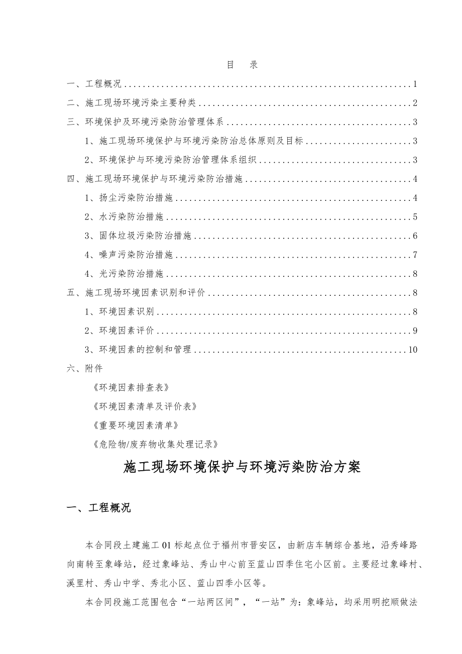 施工现场环境保护与污染防治方案.docx_第1页