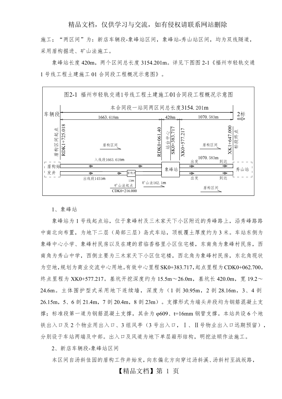 施工现场环境保护与污染防治方案.docx_第2页