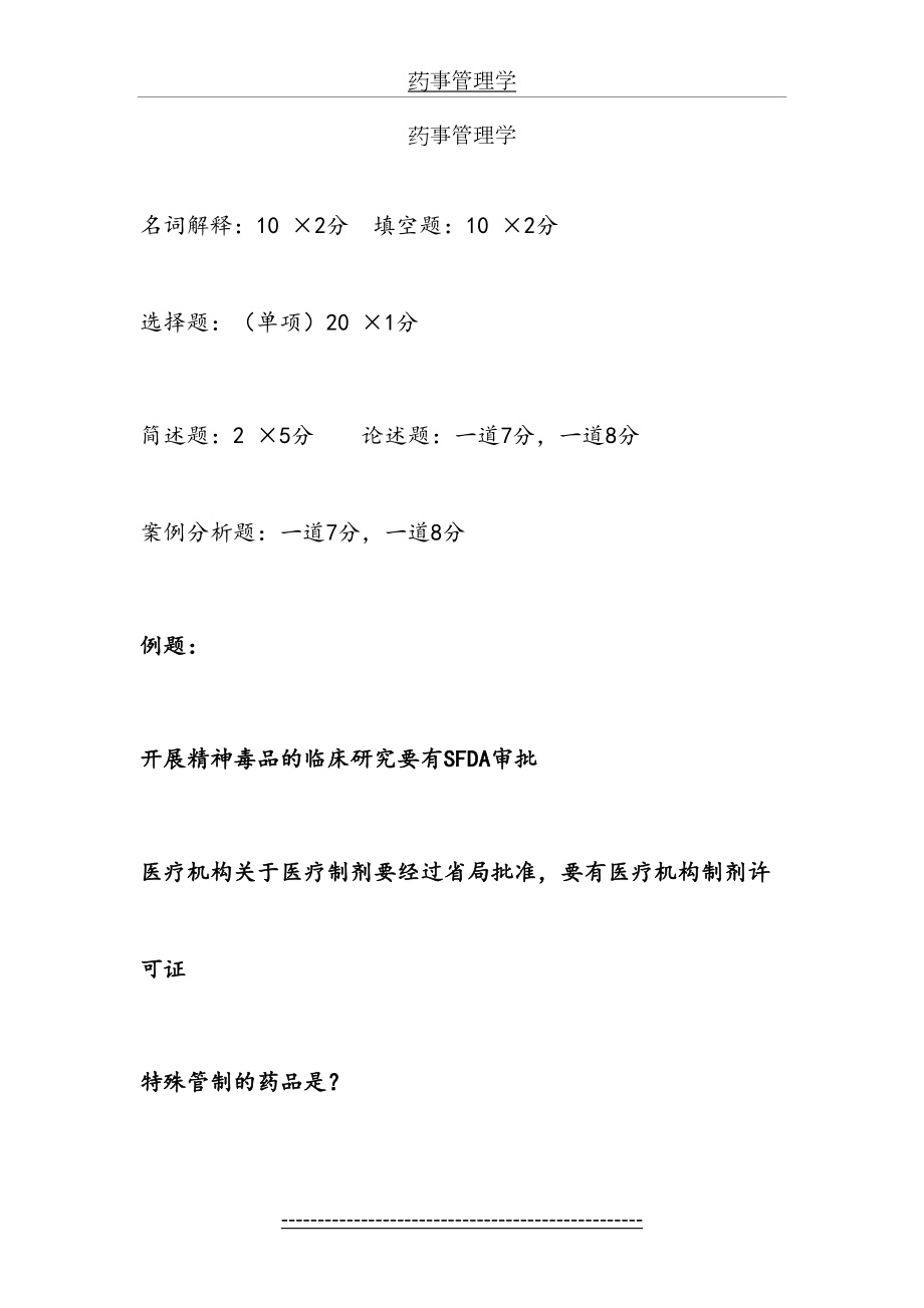 药事管理学(整理).doc_第2页