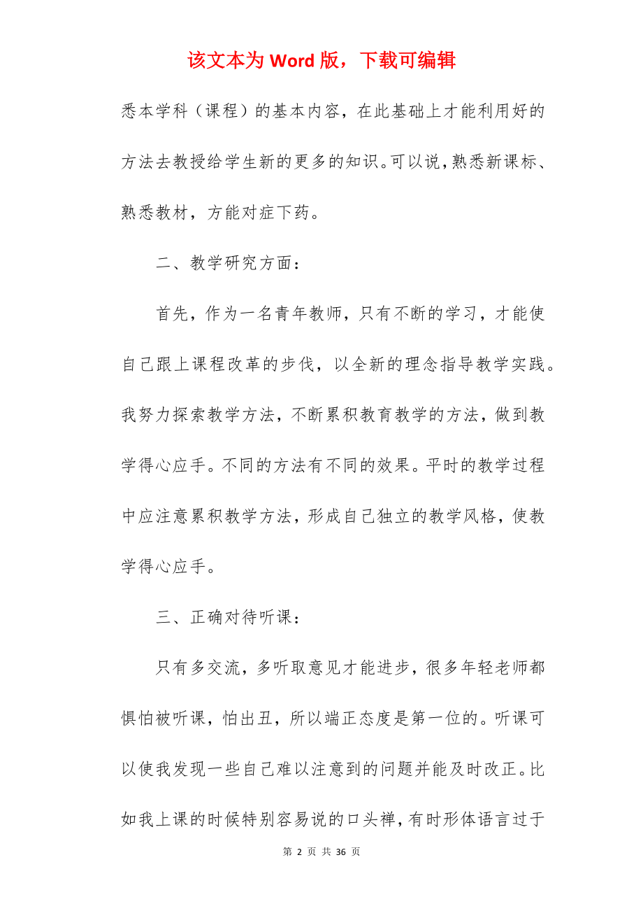 学校教育教学年度工作总结.docx_第2页