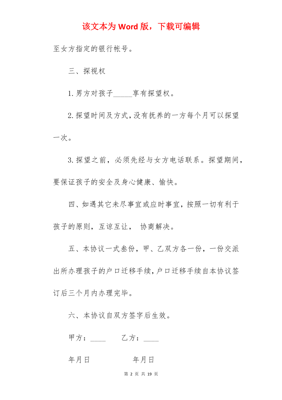 变更协议书.docx_第2页