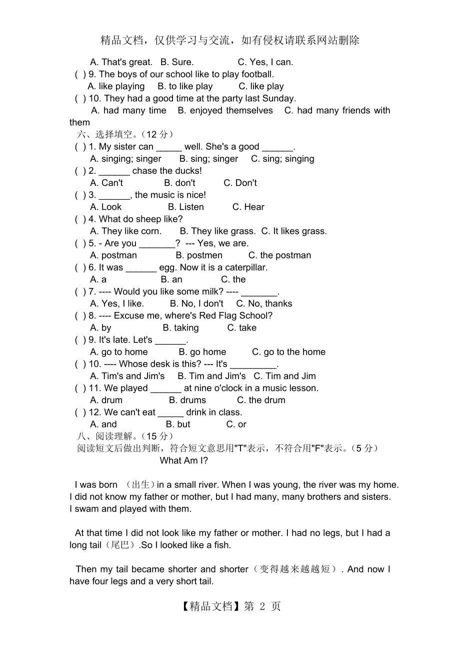 江苏省名校小升初英语试卷及答案.doc_第2页