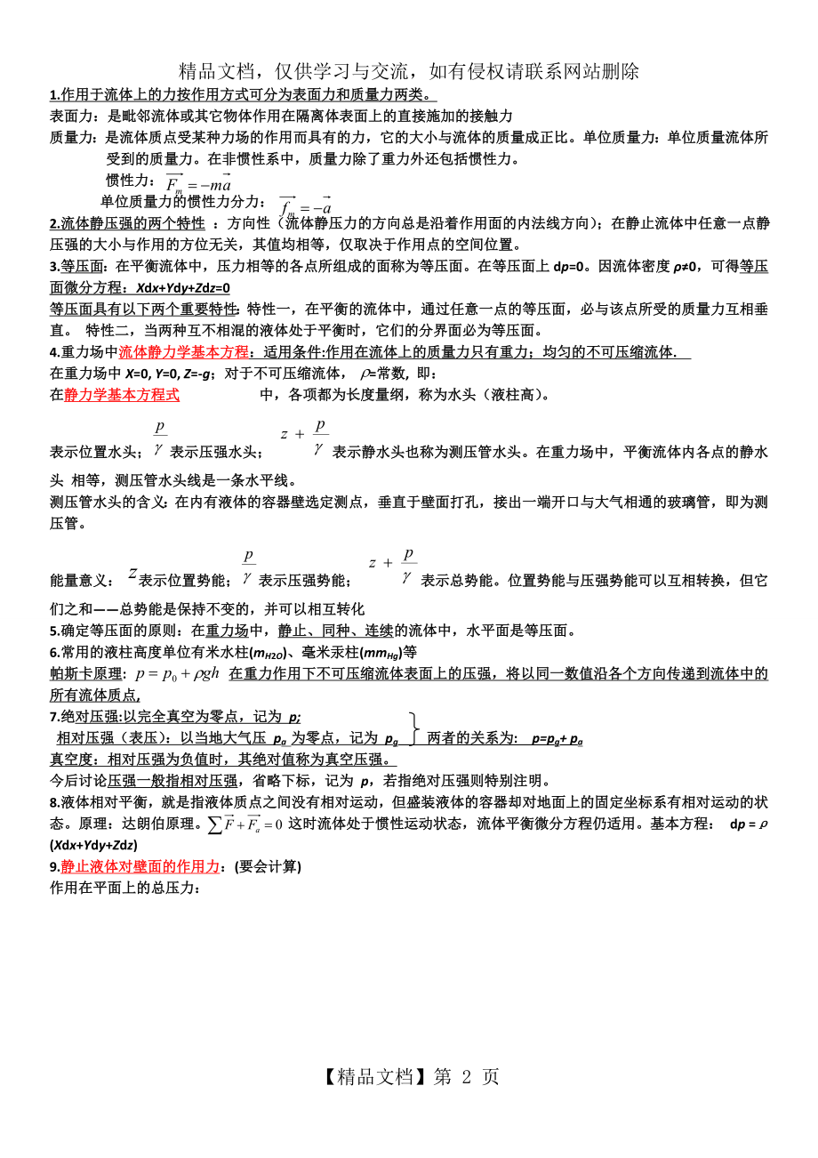 流体力学资料复习整理.doc_第2页