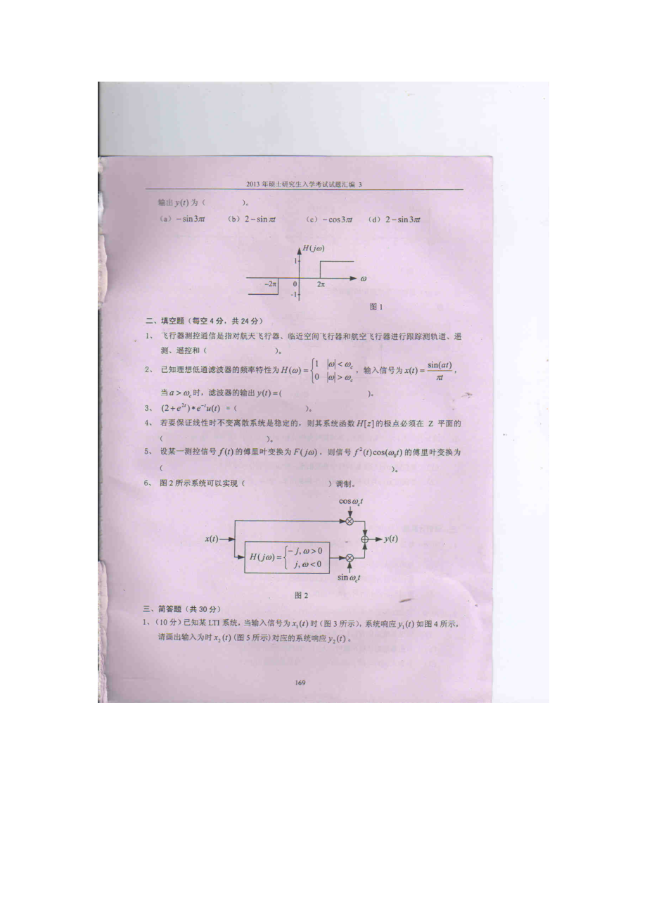 2013年电子科技大学考研专业课试题测控通信原理试题及答案.doc_第2页