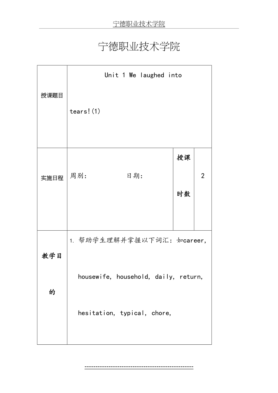 英语基础模块2第一单元教案1.1.doc_第2页