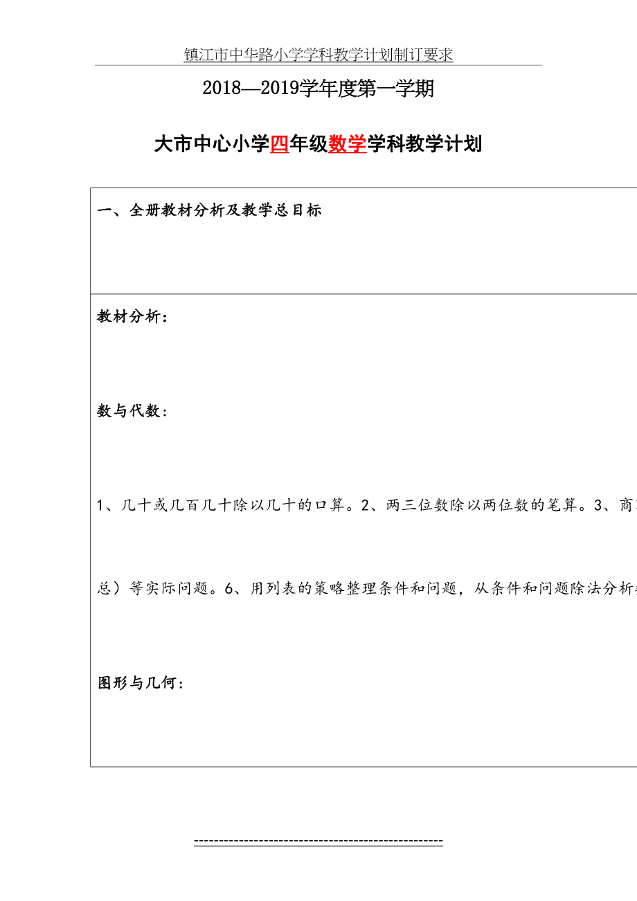 苏教版四上数学教学计划及进度(新).doc_第2页