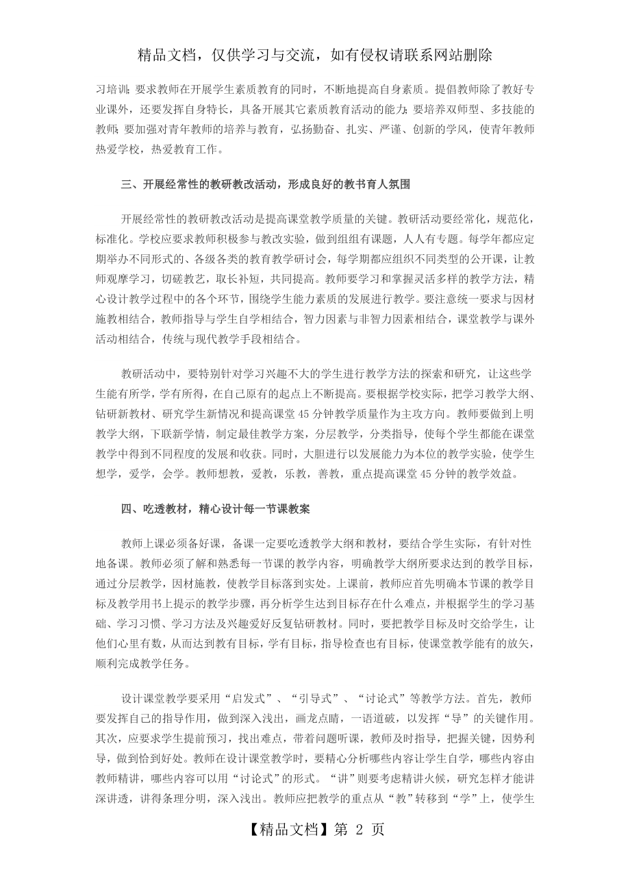 浅析如何提高中职的课堂教学质量.doc_第2页