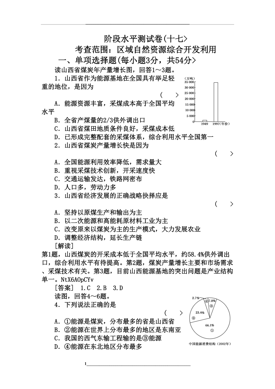 高中地理必修三第三单元测试题及答案.doc_第1页