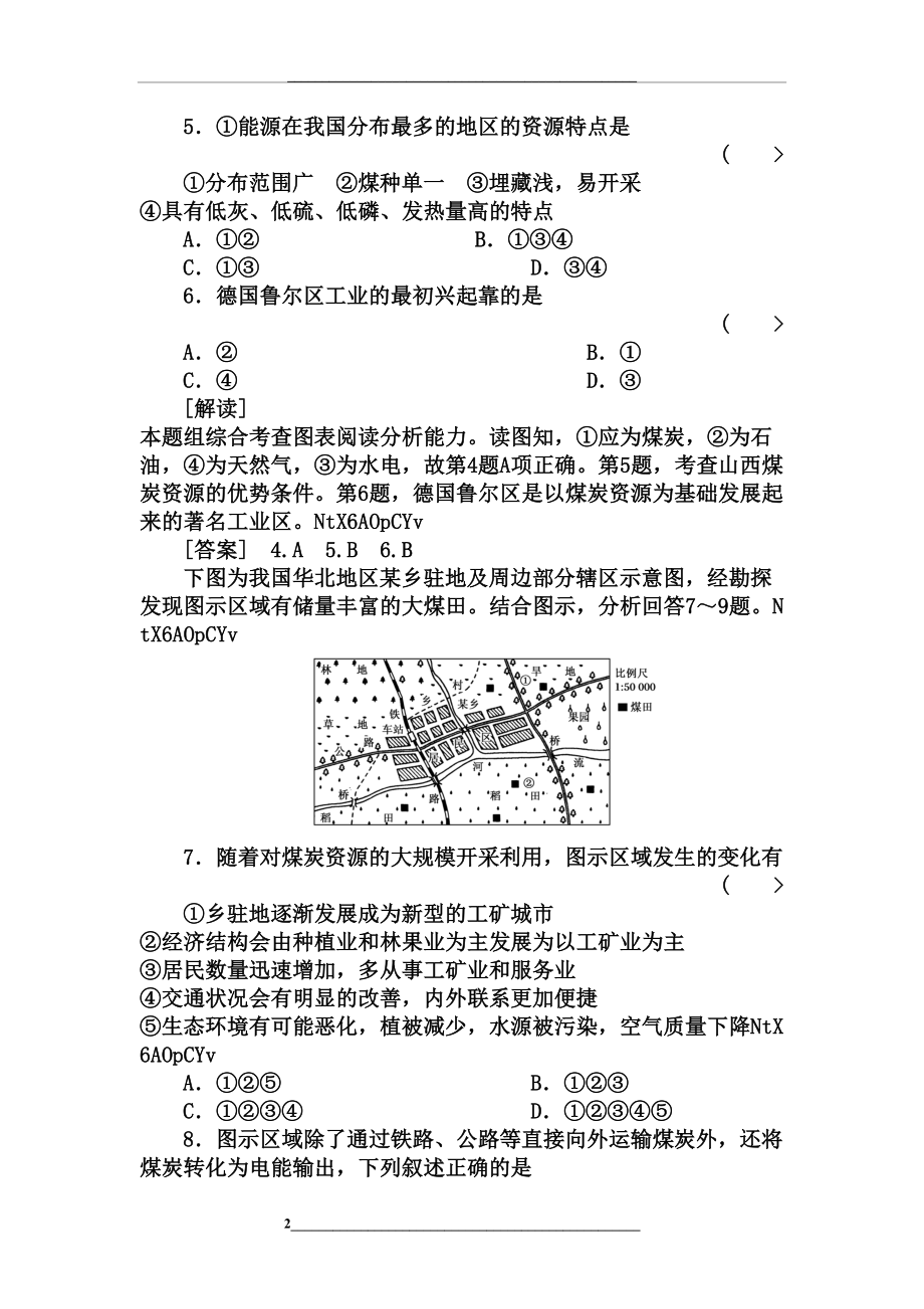 高中地理必修三第三单元测试题及答案.doc_第2页