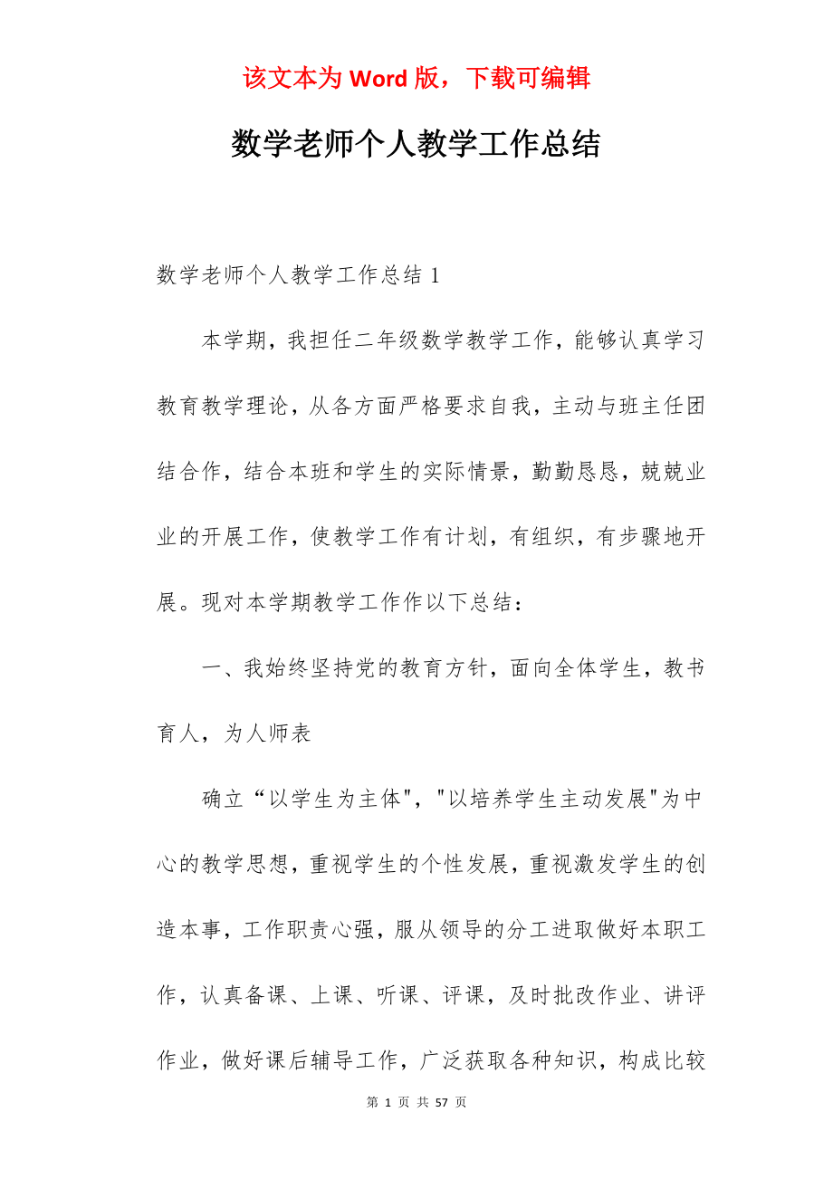 数学老师个人教学工作总结.docx_第1页