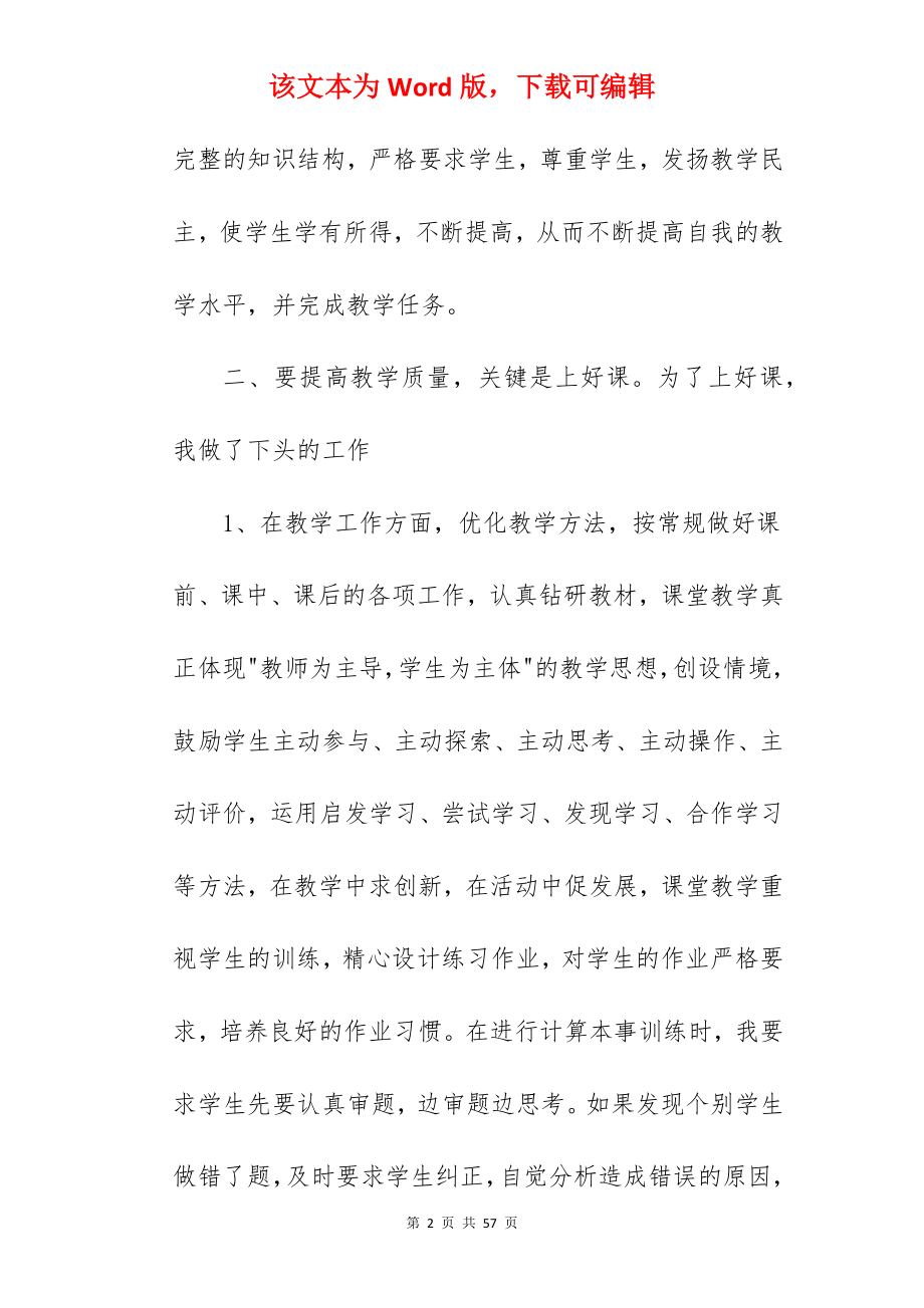 数学老师个人教学工作总结.docx_第2页