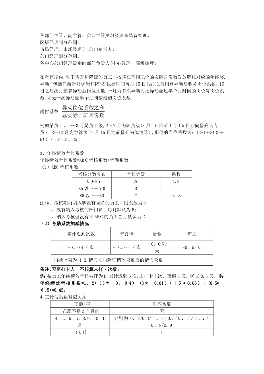 公司年终奖分配方案2017.doc_第2页