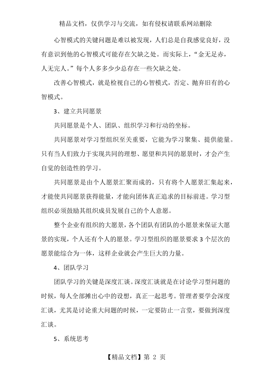 浅谈如何创建学习型组织.docx_第2页