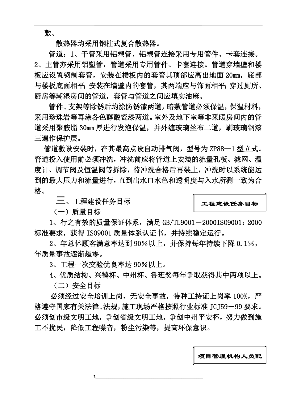 给排水与采暖工程施工组织设计.doc_第2页