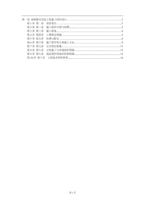 电气施工组织设计 路路灯改造工程施工组织设计.docx