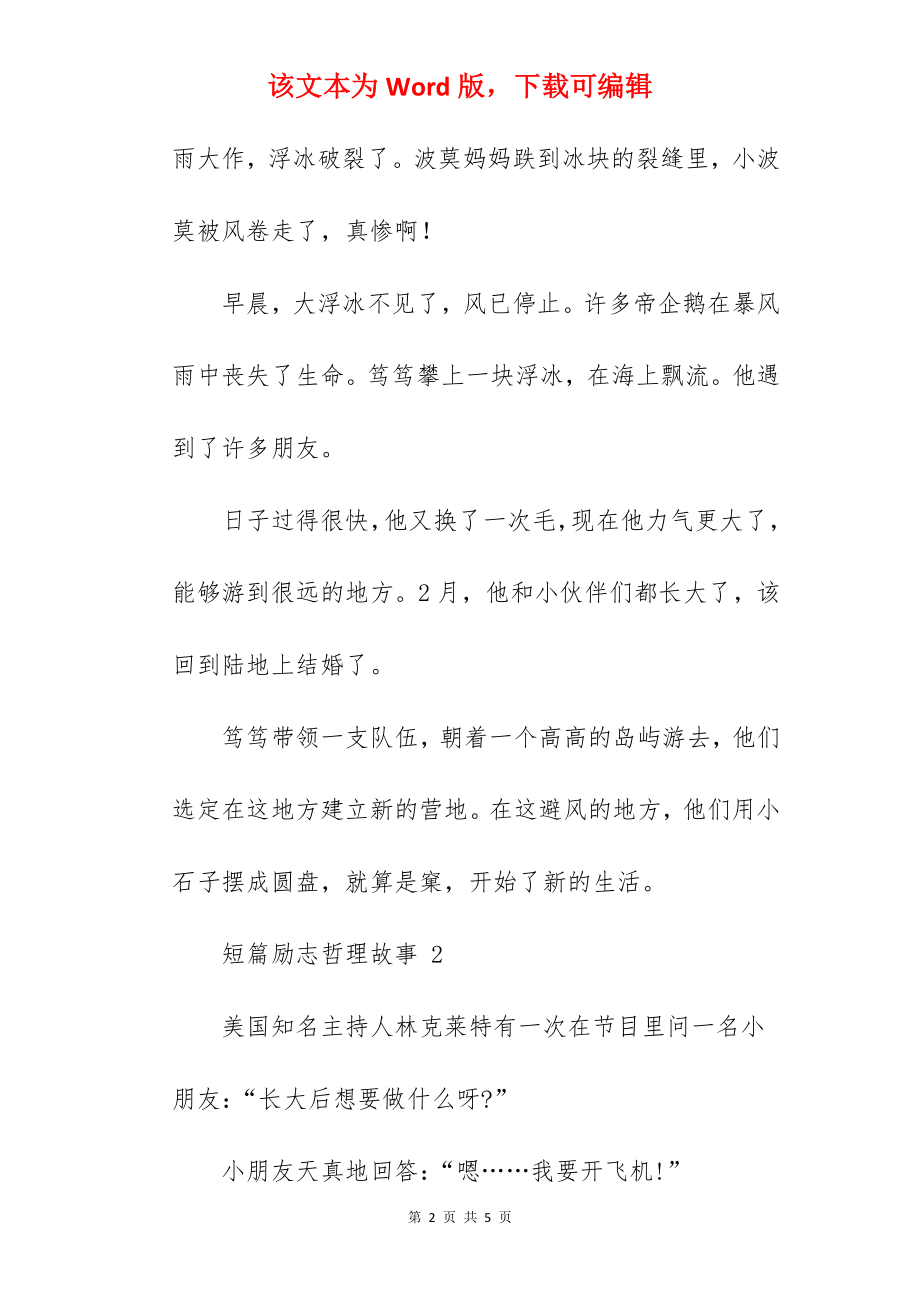 短篇励志哲理故事.docx_第2页