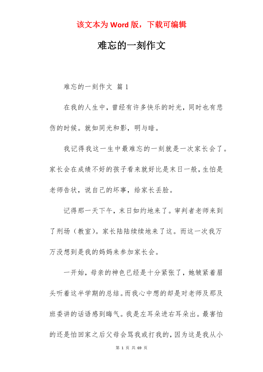 难忘的一刻作文.docx_第1页