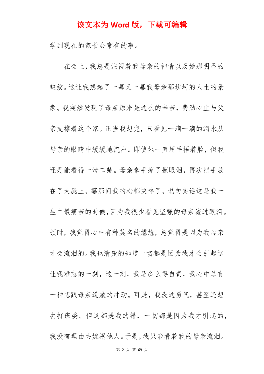 难忘的一刻作文.docx_第2页