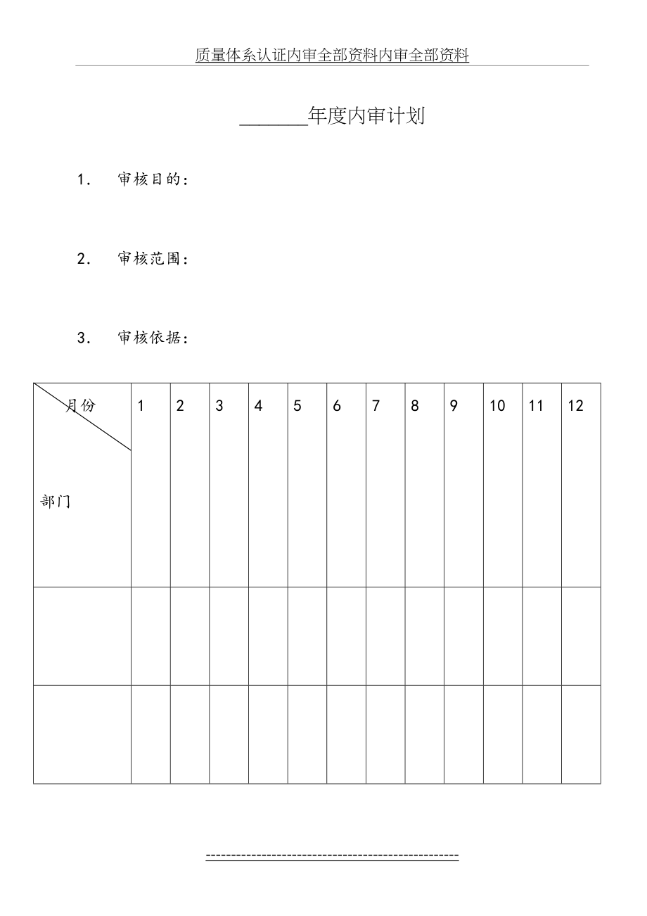 质量体系认证内审全部资料内审全部资料.doc_第2页