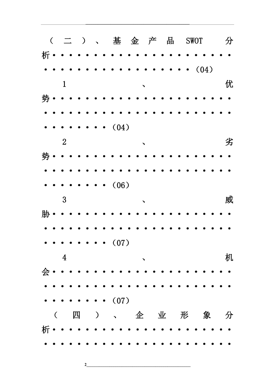 金融产品营销策划方案书.doc_第2页