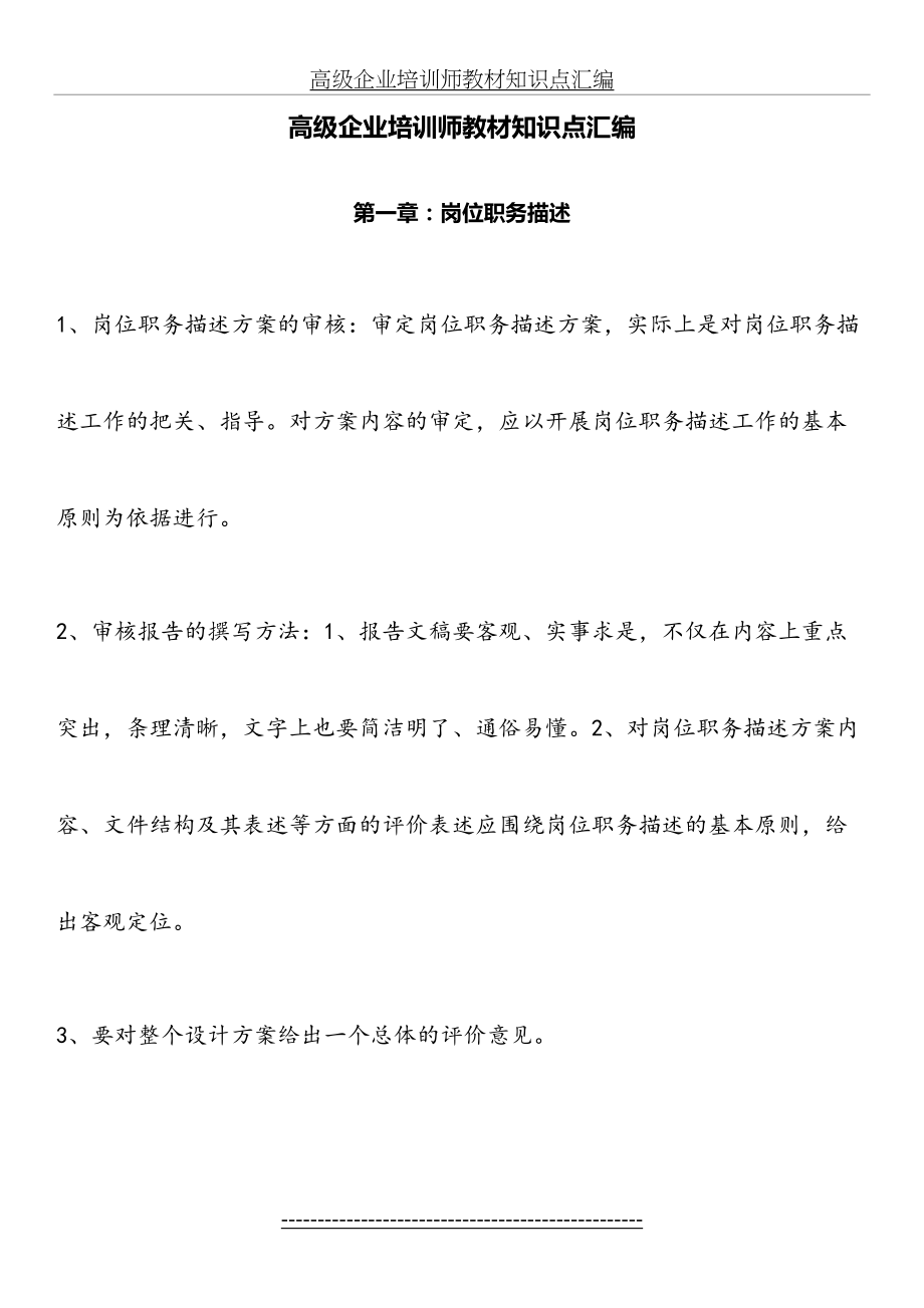 高级企业培训师教材知识点汇编-(18页).doc_第2页