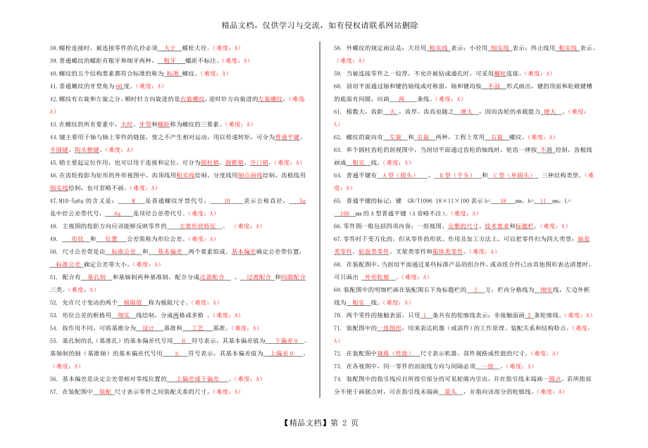 机械识图试题库及答案(1).doc_第2页