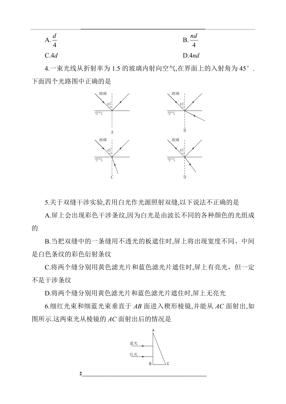 选修3-4光学单元测试题.doc_第2页