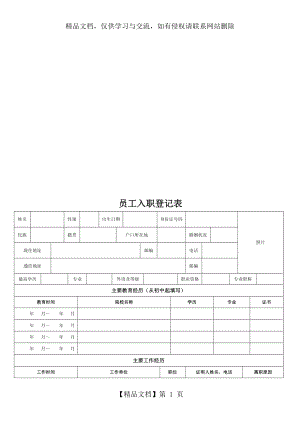 最新员工入职登记表(正式表).doc