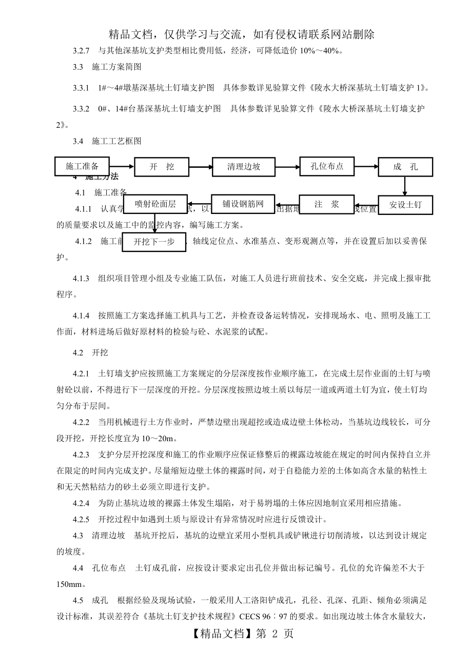 深基坑土钉墙支护施工方案.doc_第2页