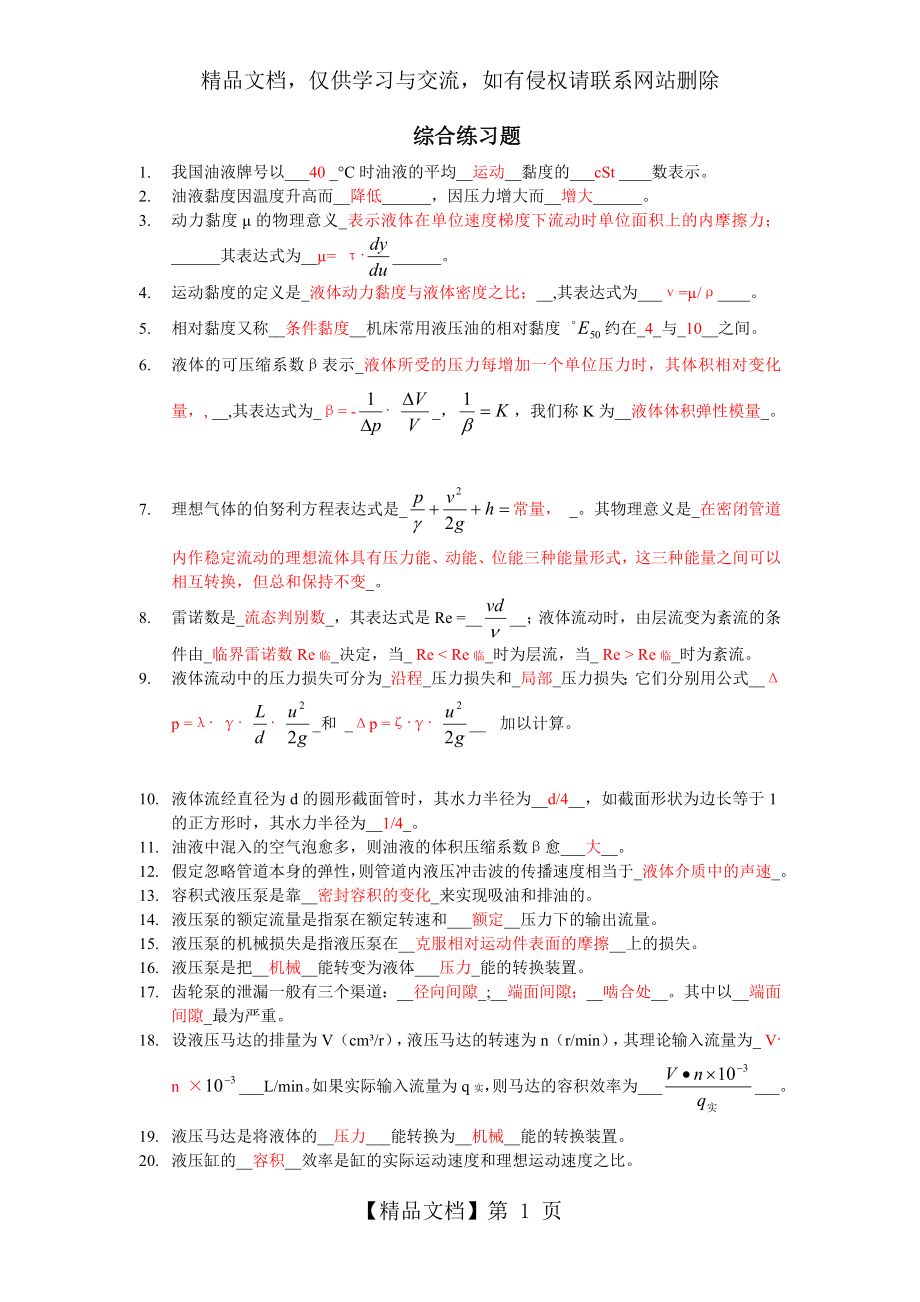 液压传动习题与答案.doc_第1页