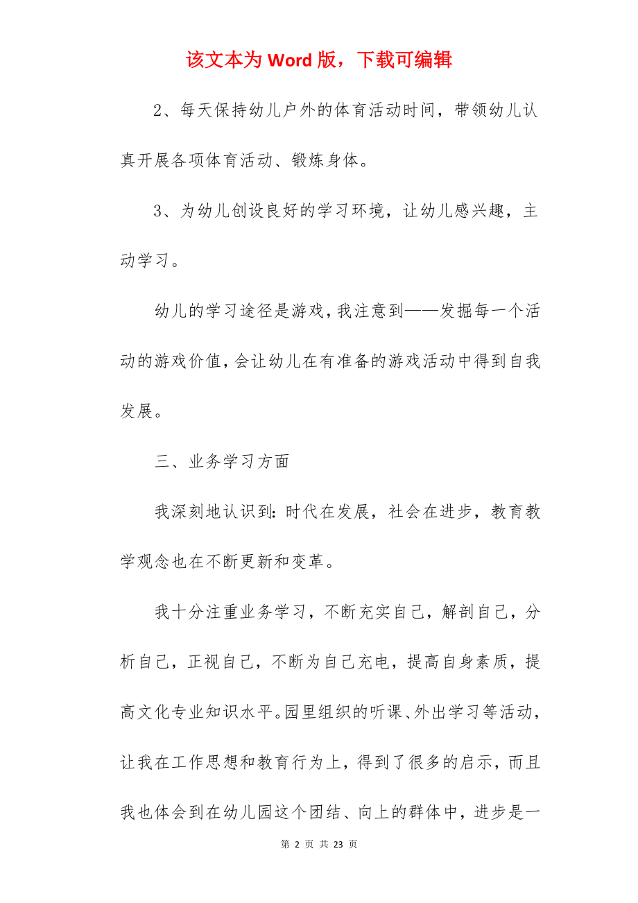 幼儿园老师学期末个人总结.docx_第2页