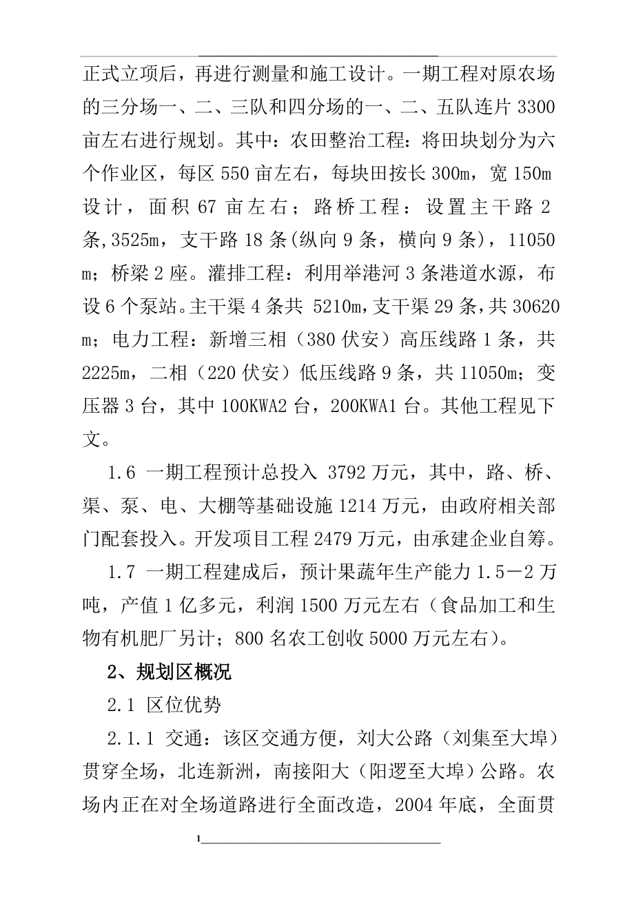 超大武汉涨渡湖万亩果蔬基地总体规划方案.doc_第2页