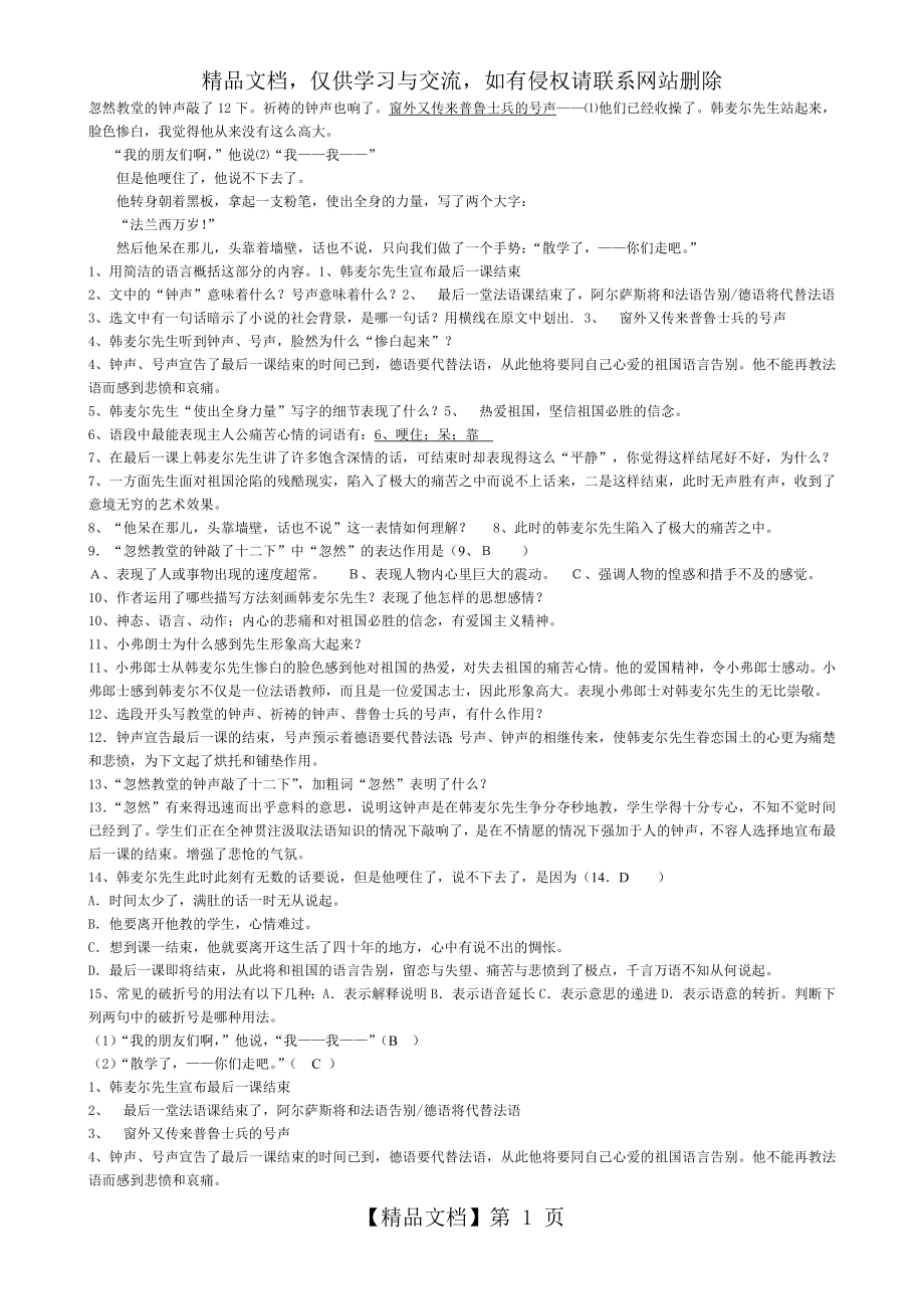 最后一课复习题.doc_第1页