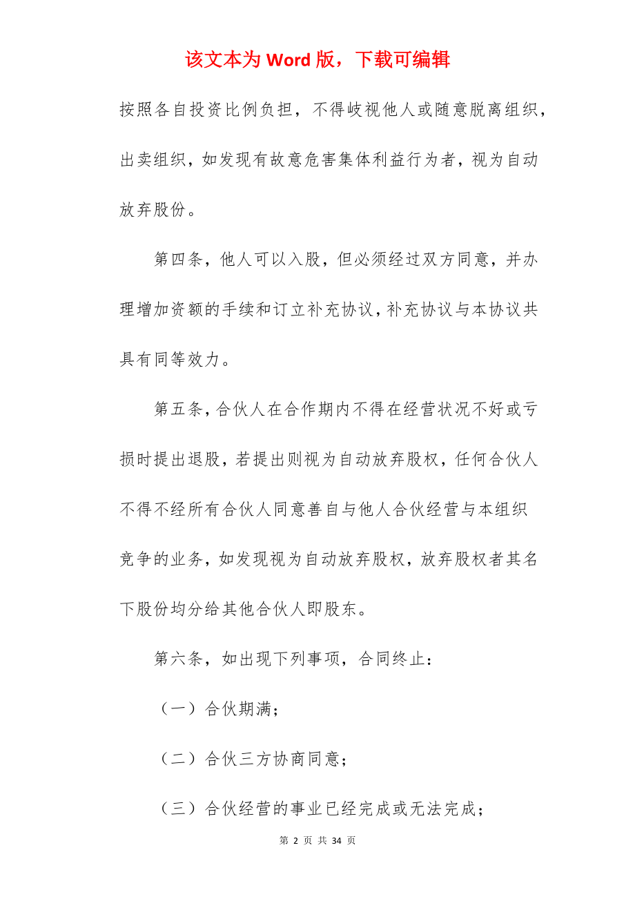 兄弟合伙开公司协议书.docx_第2页