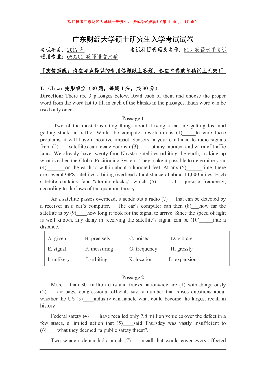 2017年广东财经大学考研专业课试题613英语水平考试.doc_第1页